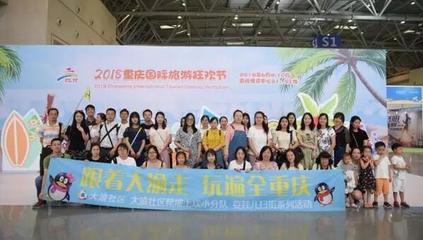 重慶國際旅游狂歡節(jié)圓滿落幕，三天展覽展示活動(dòng)精彩紛呈